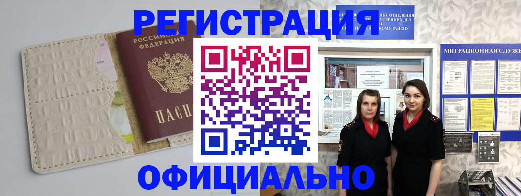 прописка 2025 в Иваново