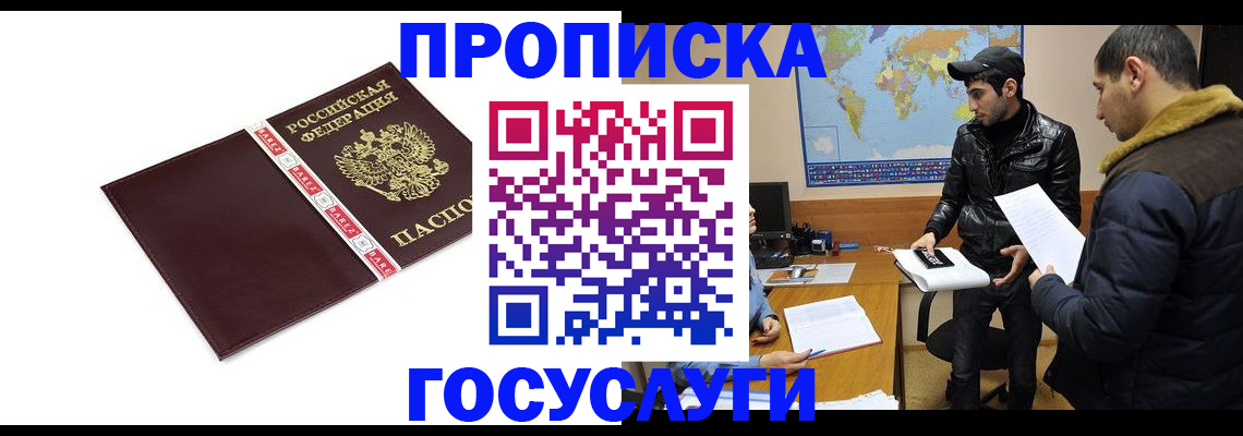 прописка для школы в Иваново