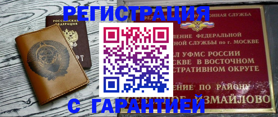 временная регистрация гарантия в Иваново