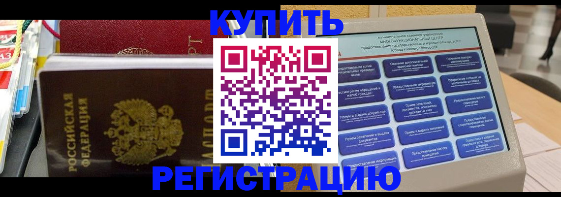 временная регистрация для всех в Иваново